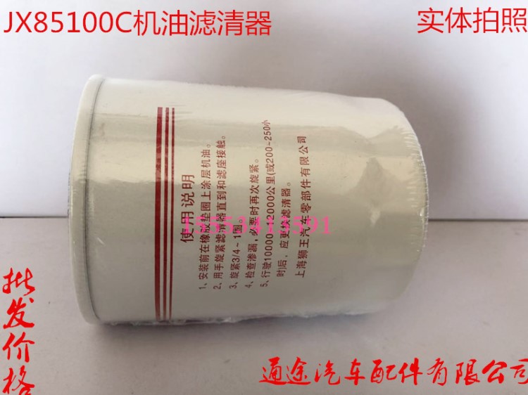 JX85100C机油滤清器滤芯适用于成柴新柴490 495合力杭州龙工叉车