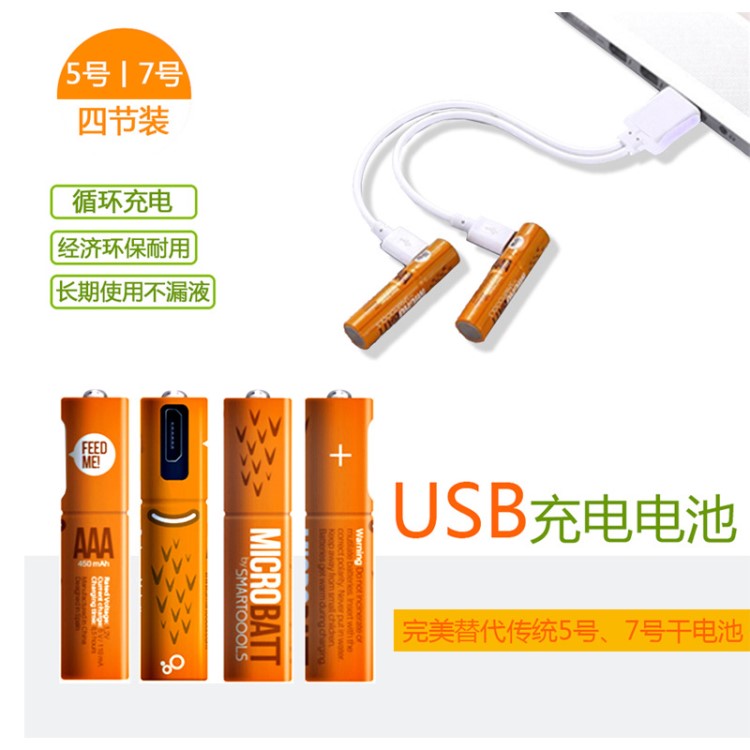 USB充电电池7号套装 1.2V镍氢电池鼠标AAA7号环保充电电池 4只装