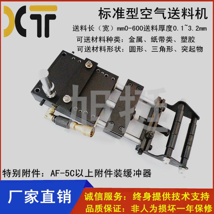 厂家直销AF系列 空气送料机 气动送料机  高品质冲床自动送料机