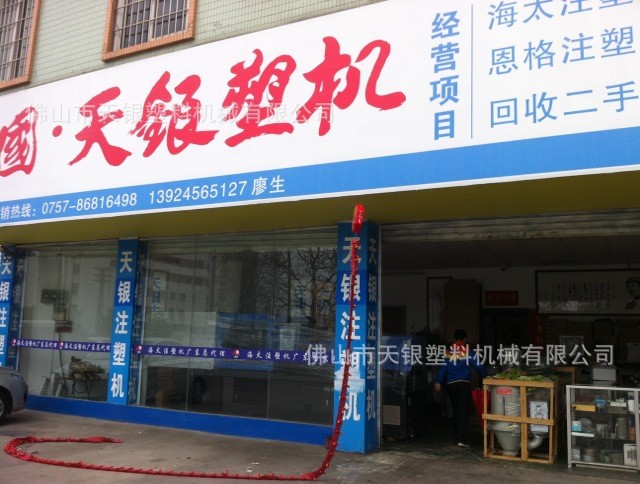 出售注塑机周边配件 收购二手注塑机  维修保养注塑机