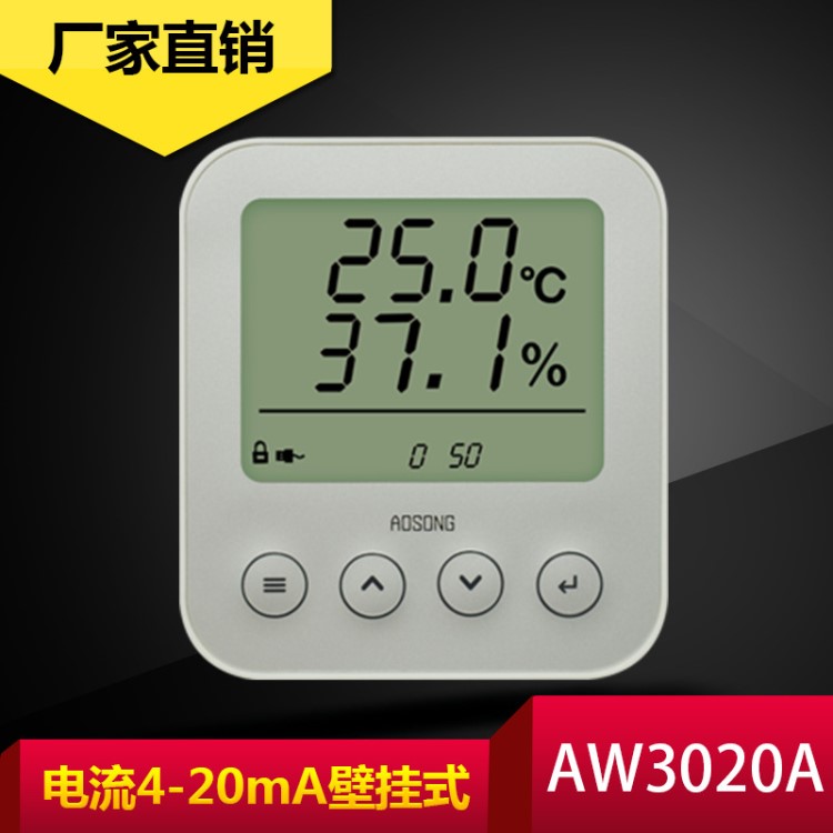 壁挂式AW3020A温湿度变送器电压温湿度传感器电流型4~20ma输出