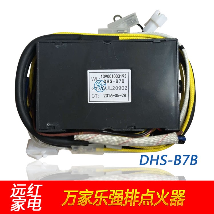 万家乐燃气热水器配件DHS-B7K点火器控制器B7A强排式脉冲点火器3V