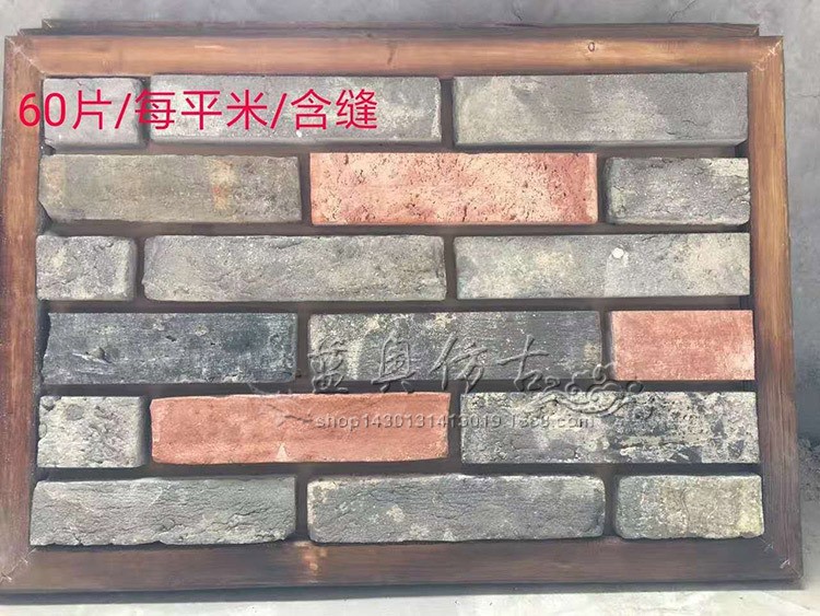 平米价 仿古老砖 旧砖 青砖红砖切片 条砖 劈开砖 墙面砖 白皮砖