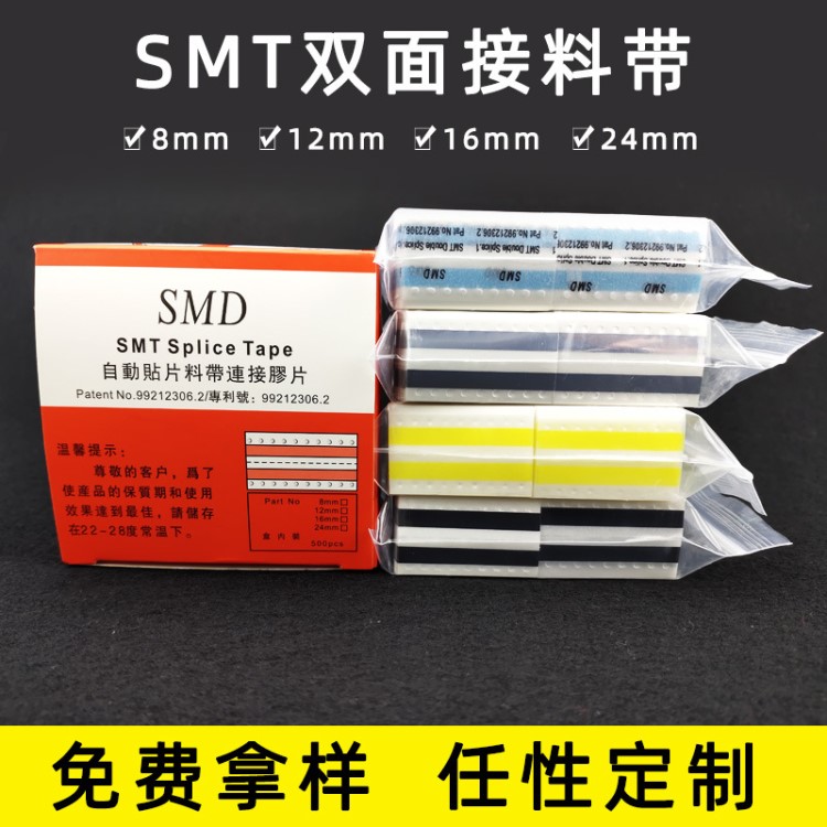 smt接料带SMT双面接料带8mm12mm16mm24mm32mm防静电黄色接料胶带