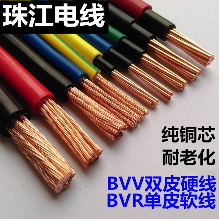 广州珠江电线电缆-BVV185平方铜芯绝缘电线-电力主线