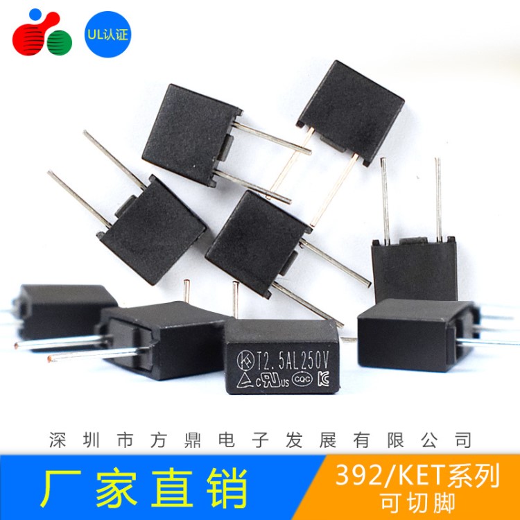 (UL)392KET系列方型 方形保险丝 KET630mA250V 可切脚