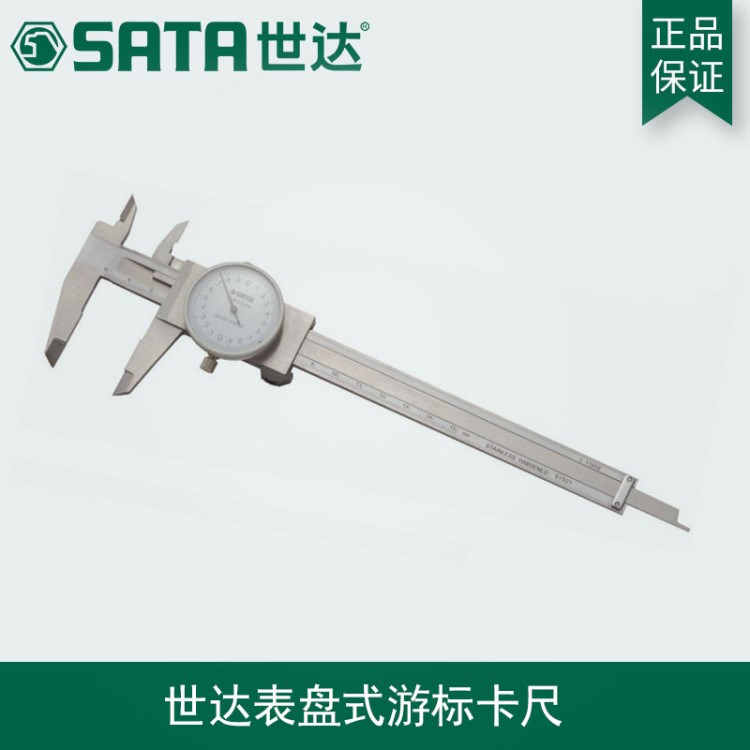世达工具不锈钢表盘式千分尺深度尺量具游标卡尺0-150/200/300MM
