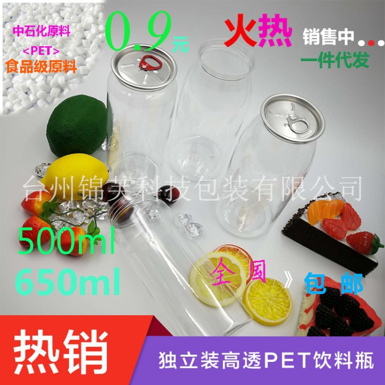 爆款弧形易拉罐封口塑料瓶 PET网红奶茶外卖瓶 一次性果汁饮料瓶