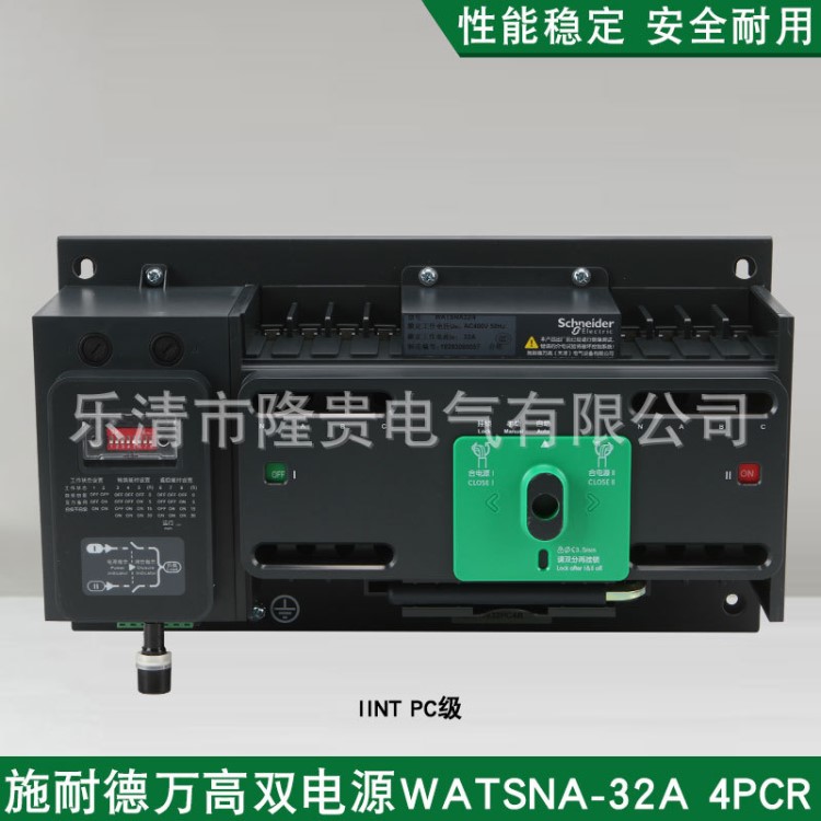 原厂供应 施耐德万高双电源WATSNA-32A 4PCR（IINT PC级）