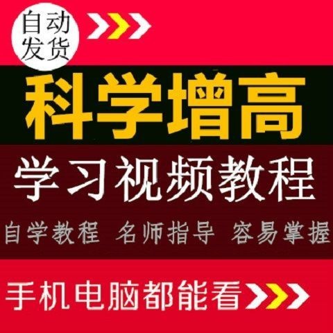 增高视频教程教学 增高瑜伽视频教程 快速长高系列课程运动减肥