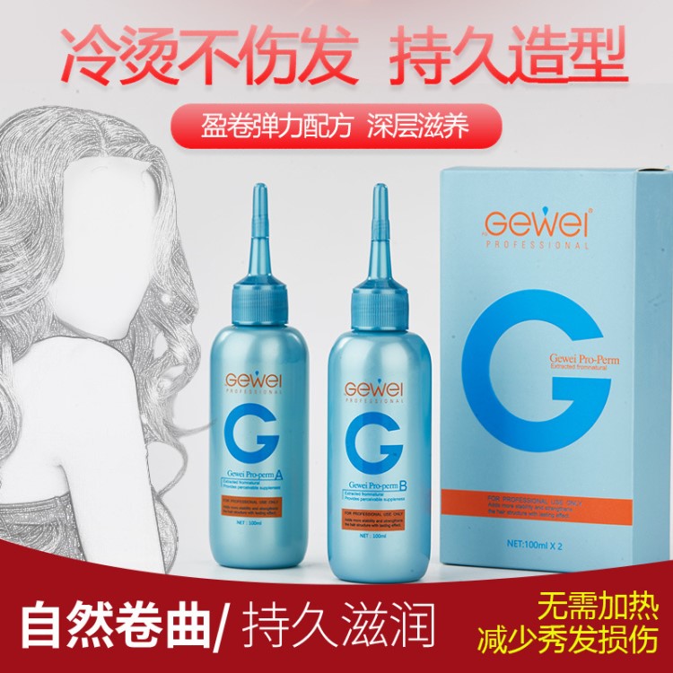 FG GEWEI烫发水水之兰生化冷烫发廊美发用品理发店烫发剂持久造型