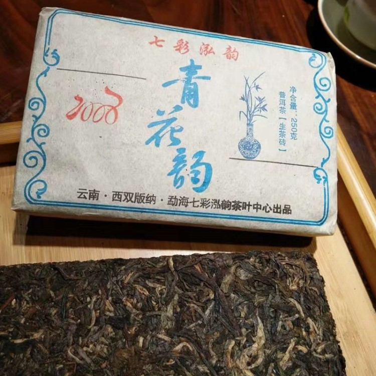 厂家直销云南老生茶 08年布朗山老茶250克茶砖青花韵陈年老茶批发