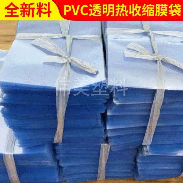 PVC透明热收缩膜袋 食品包装收缩膜袋 。羽毛球包装膜