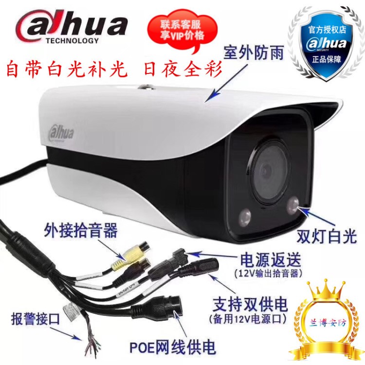 大华新品200万双灯白光全彩POE枪机 DH-IPC-HFW2233M-AS-LED 现货