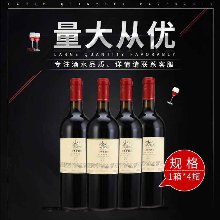 长城干红 桑干酒庄 特别珍藏西拉 赤霞珠 干红葡萄酒750ml*4瓶