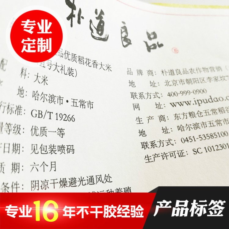 印刷不干胶标签 五谷杂粮米袋不干胶 直角铜版纸特种纸真空袋贴纸