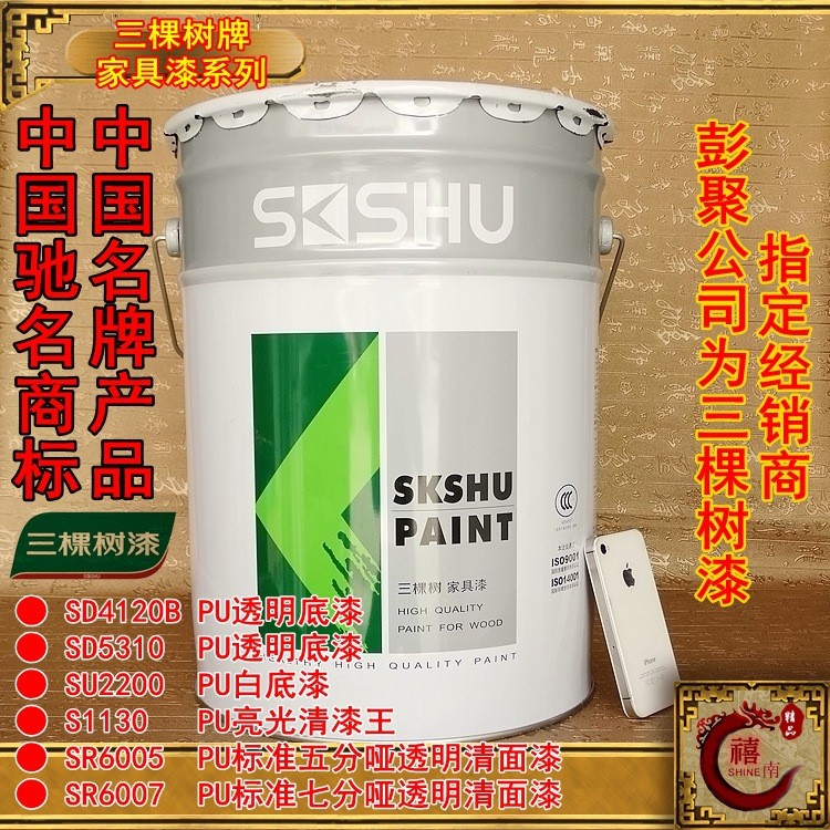 禧南出品/底漆/面漆/三棵树牌/家具专用//哑光/家具漆