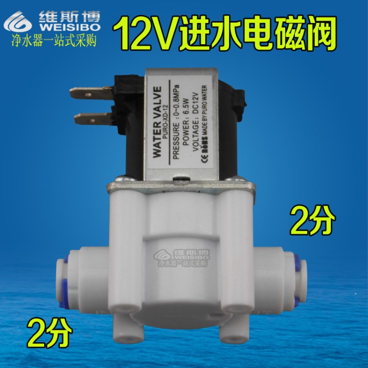 电磁阀dc12V 饮水机 净水器水机 泡茶机 改装专用 2分口 通用