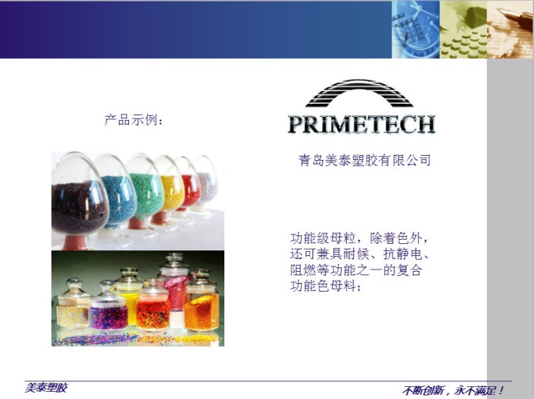 功能色母 抗静电 阻燃 抗UV 色母