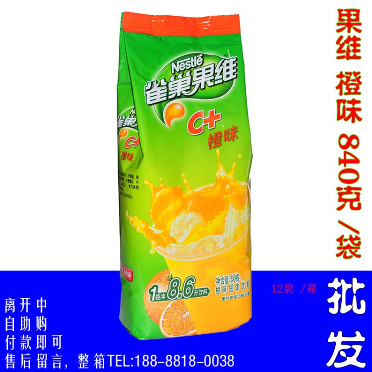 【发新款 840克/袋】雀巢果汁粉果维C+橙汁粉冲剂粉速溶冲饮原料