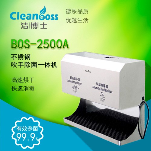 BOS-2500A不锈钢手消毒器干手器一体机雾化手消毒机烘手器二合一