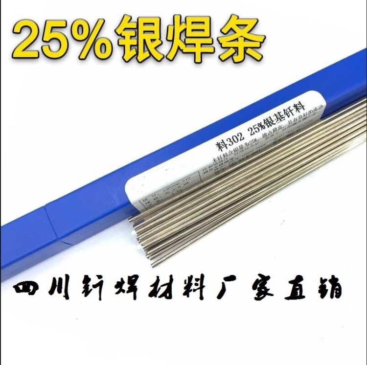 攀枝花市品牌 HL312银焊条 40%扁焊条HL322银焊片 料40钎焊片