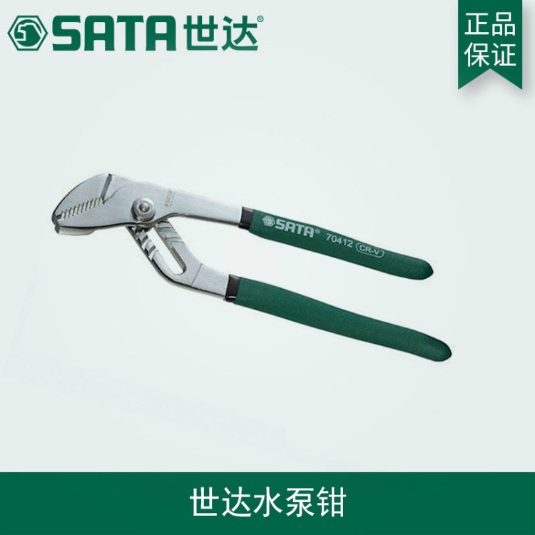 世达SATA五金维修工具 直口型水泵钳水管钳子70411-70414