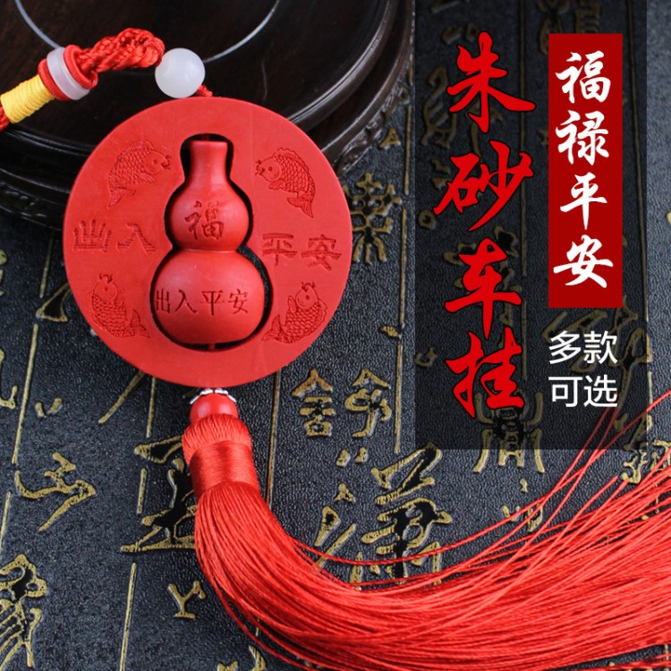 厂家批发车内装饰品后视镜吊坠双貔貅葫芦佛观音礼物朱砂汽车挂件