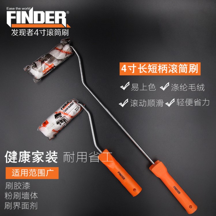 FINDER发现者滚筒刷4寸短柄仿羊毛刷长柄滚漆刷涤纶油漆滚筒粉刷