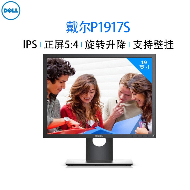 全新戴尔dell p1917s 19英寸IPS 5:4正屏液晶旋转升降显示器