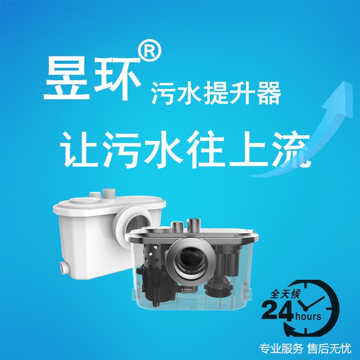 昱环污水提升器污水提升泵yhxwc-3马桶提升泵