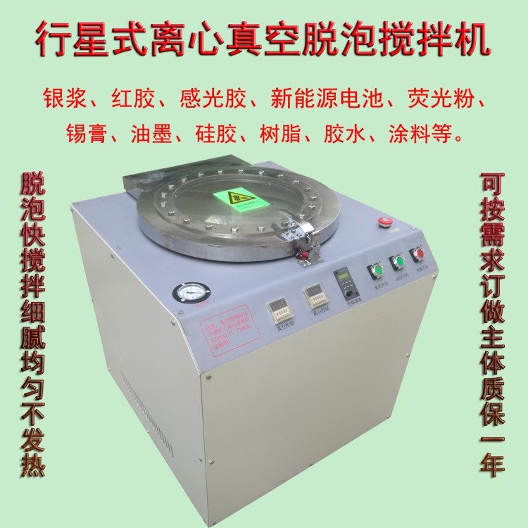 行星式离心真空脱泡搅拌机 银浆脱泡机小型全自动混合搅拌脱泡机