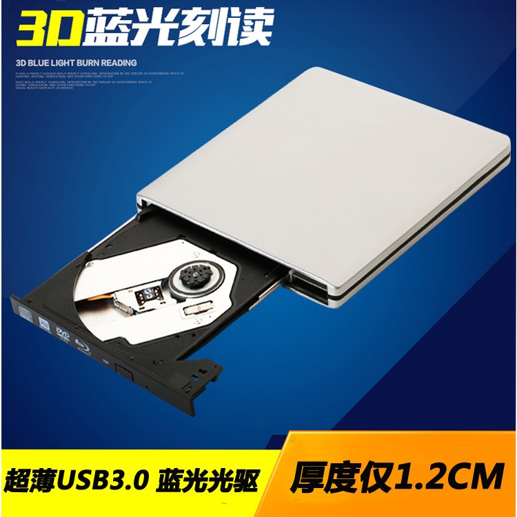 USB 外置蓝光刻录 外接蓝光DVDRW光驱 USB2.0蓝光光驱支持3D电影