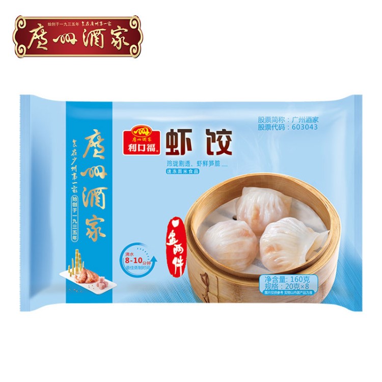 广州酒家 虾饺160g速冻食品水晶虾仁饺子广式早茶点心顺丰配送