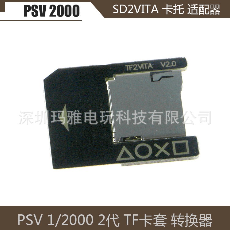 PSV1000 2000TF卡套PSV记忆棒内存卡转换套TF转换器 2.0卡套卡托