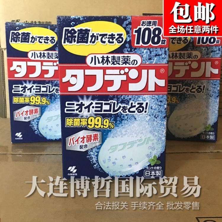 日本原装小林制药假牙清洁片 义齿清洗剂泡腾片108片