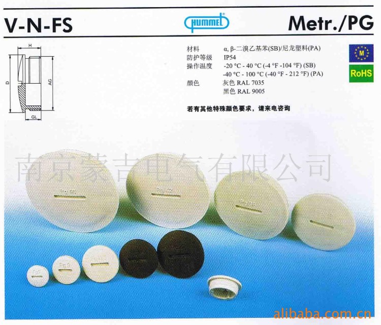 供应胡默尔（HUMMEL）电缆旋紧件V-N-FS