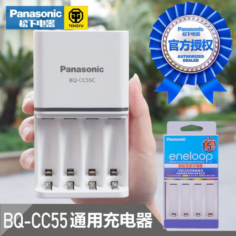 Panasonic松下急速智能充电器5号7号通用快充镍氢充电电池BQ-CC55