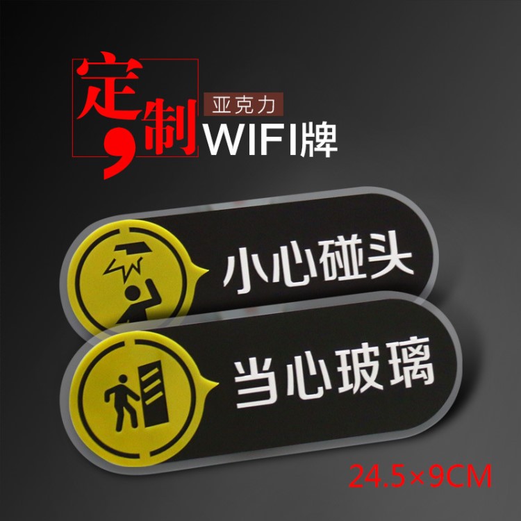 当心玻璃亚克力标志牌门贴 玻璃门防撞提示牌 当心玻璃标识牌