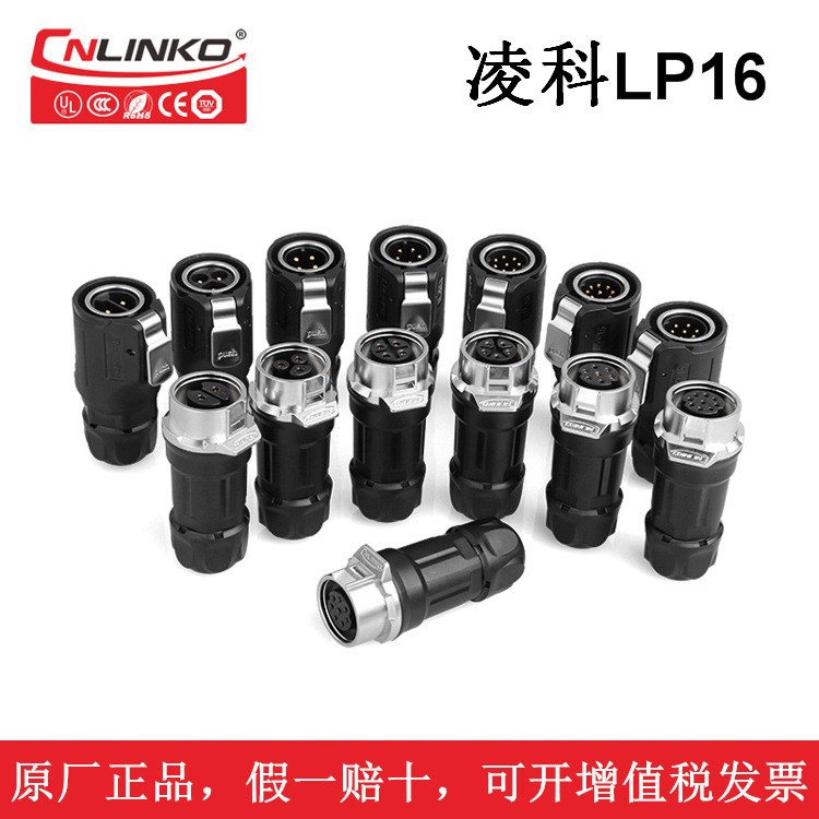 LP16凌科CNLINKO对接型插头插座2-9PIN防水塑料航空插M16连接器