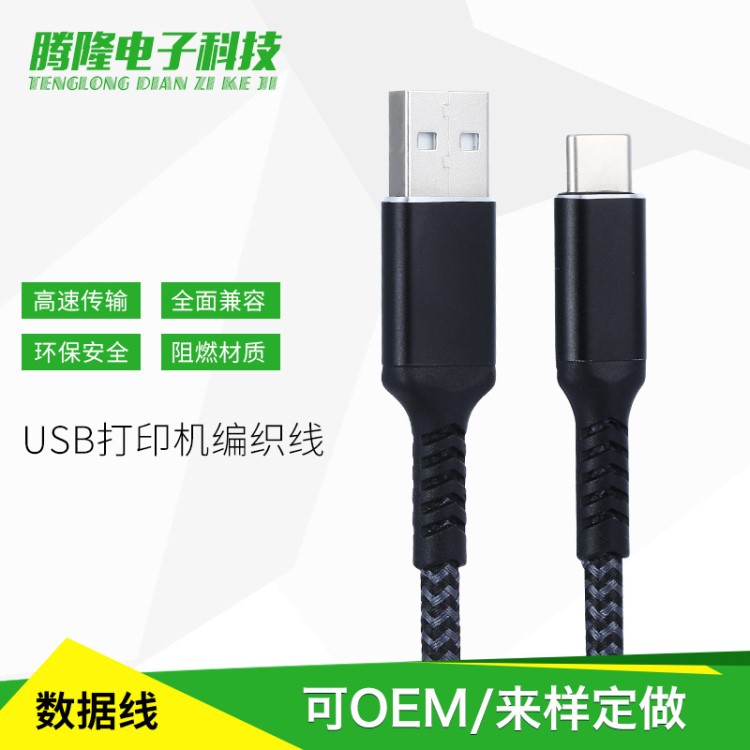 2.0VUSB2.0 AM TO TYPE-CM铝合金壳编织网数据线 type-c数据线2M