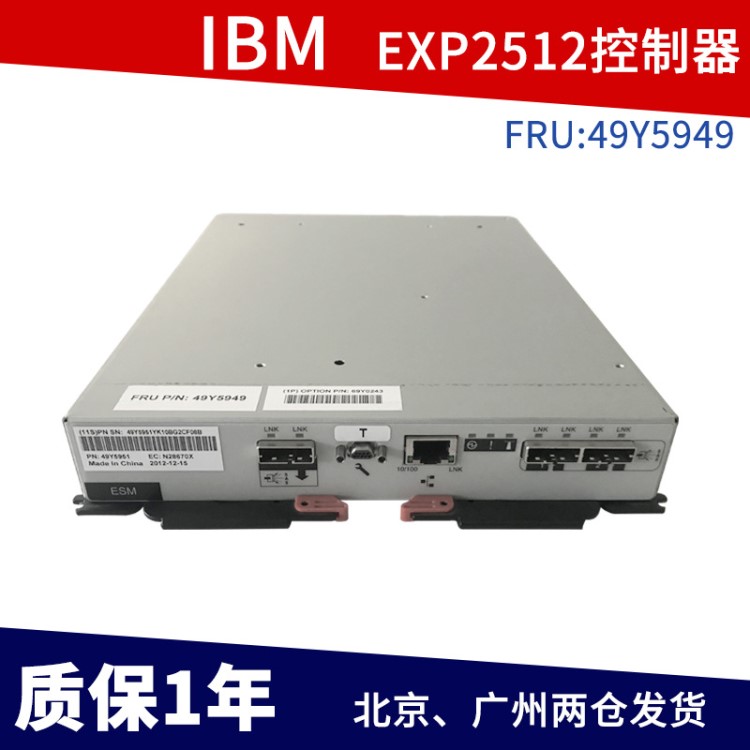 原装IBM EXP2512 服务器控制器FRU 49Y5949 49Y5951 69Y0243