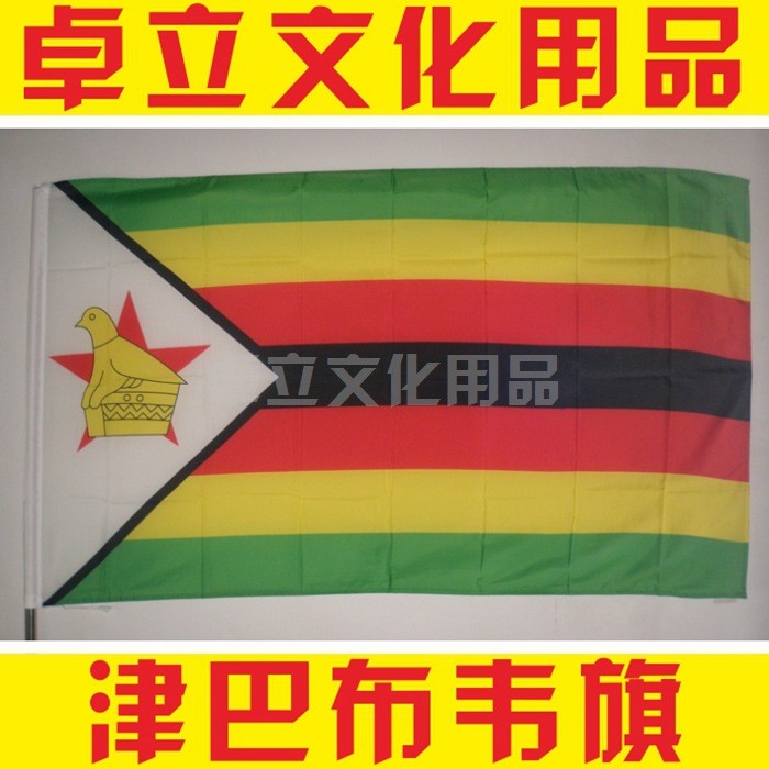 删4号津巴布韦国旗Zimbabwe 68D外贸国旗150x90cm 各种旗杆可配