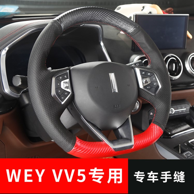 长城魏派WEY VV5手缝方向盘套四季通用VV7S汽车把套专车专用