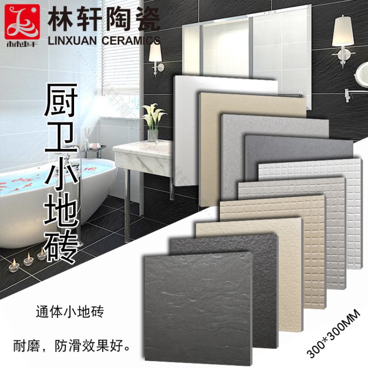 300*300全瓷通体小地砖 哑光凹凸斑点厨卫工程出口耐磨砖