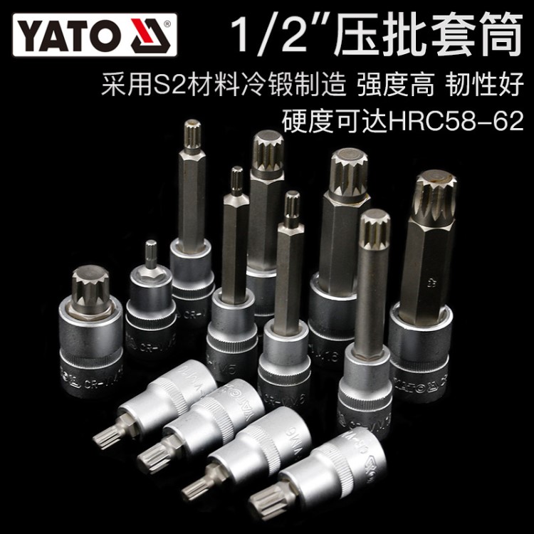 YATO内六角套筒批头套装m14m10m12棘轮扳手梅花12角工具大飞旋具