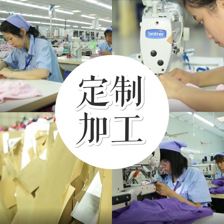 服装童装女装针织梭织卫衣外套裤子小批量来样来图加工定制生产