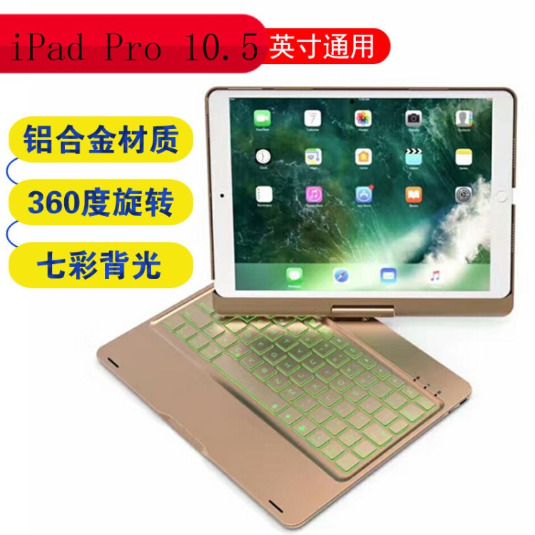 虎克 iPad Pro 10.5英寸平板蓝牙键盘皮套360度旋转七彩背光键盘