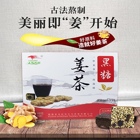 供应 奶茶店新品 冬季饮品 天马牌20克*9袋180克黑糖姜茶