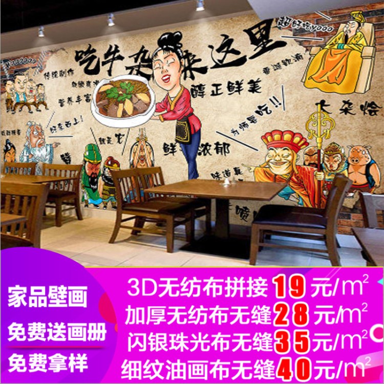 萝卜牛杂串串火锅店装修墙纸广告海报图片餐饮小吃店壁画装饰壁纸